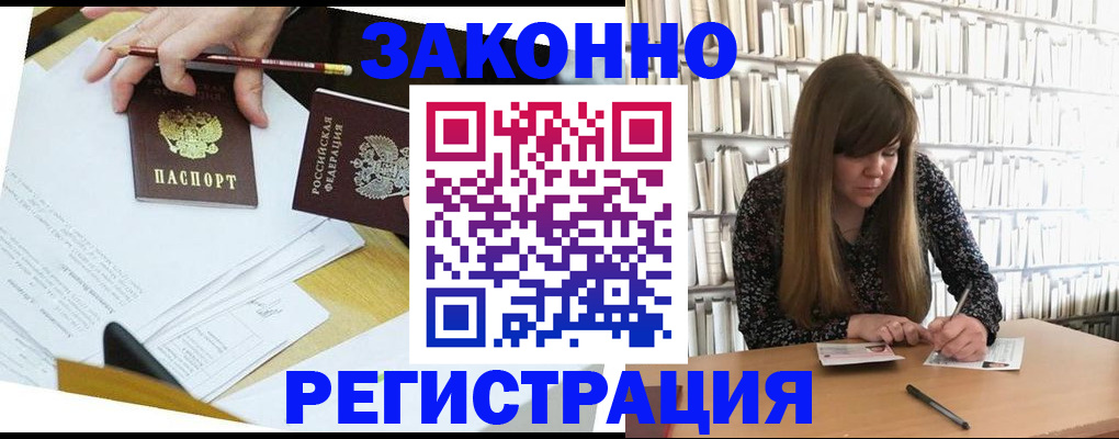 временная регистрация для школы в Протвино