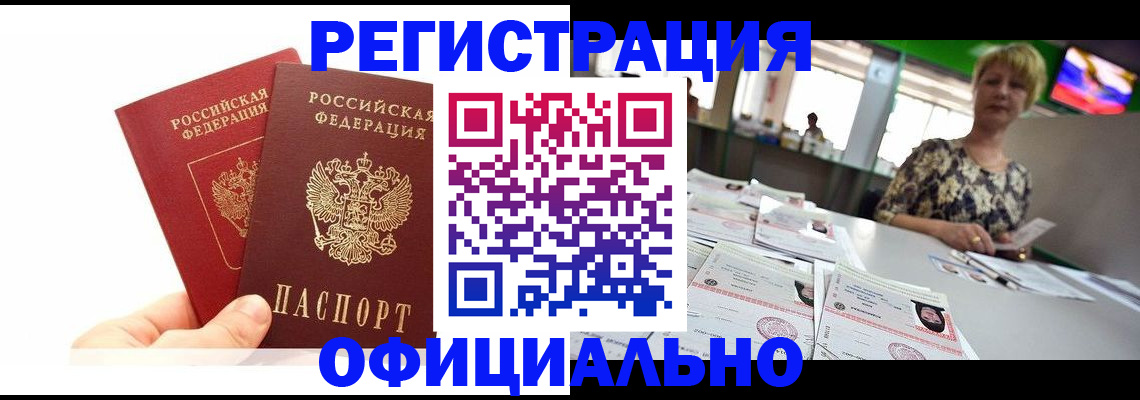 прописка ребенка в Протвино