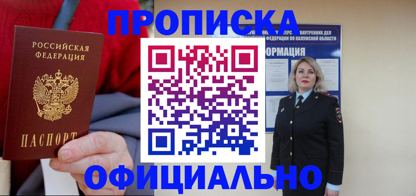 временная регистрация в квартире в Протвино