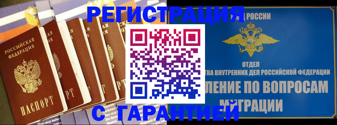купить прописку в Протвино