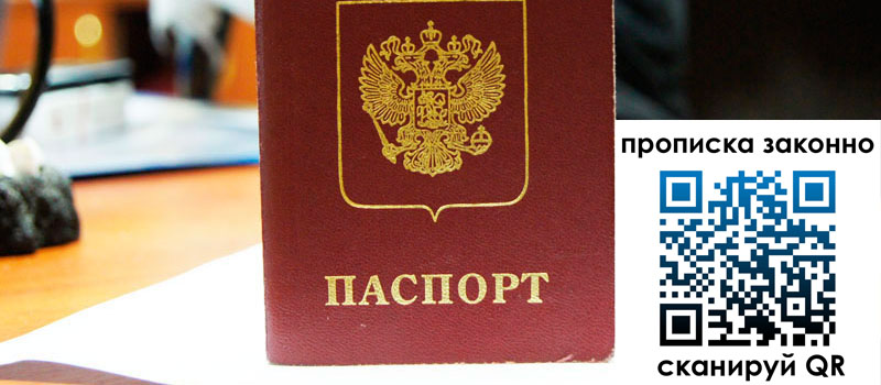 прописка в Протвино регистрация в Протвино